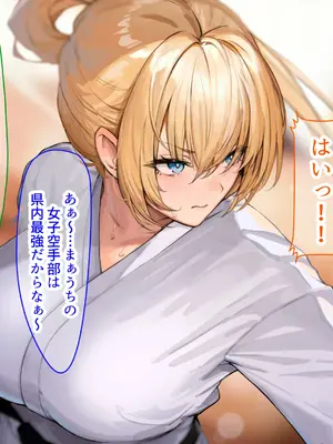 [なのはなジャム (ちょび郎)] 女子空手部主将の先輩と貧弱部員な僕がある日突然らぶらぶな関係になって中出しセックスしまくる話_006