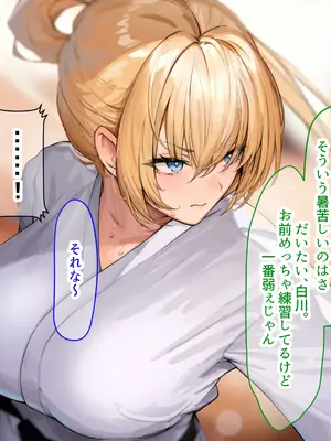 [なのはなジャム (ちょび郎)] 女子空手部主将の先輩と貧弱部員な僕がある日突然らぶらぶな関係になって中出しセックスしまくる話_007