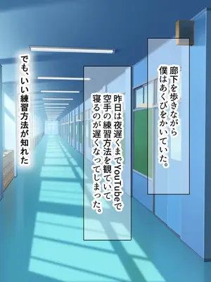 [なのはなジャム (ちょび郎)] 女子空手部主将の先輩と貧弱部員な僕がある日突然らぶらぶな関係になって中出しセックスしまくる話_018