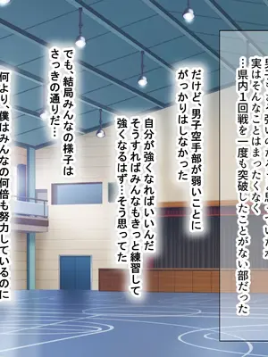 [なのはなジャム (ちょび郎)] 女子空手部主将の先輩と貧弱部員な僕がある日突然らぶらぶな関係になって中出しセックスしまくる話_014