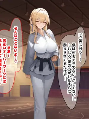 [なのはなジャム (ちょび郎)] 女子空手部主将の先輩と貧弱部員な僕がある日突然らぶらぶな関係になって中出しセックスしまくる話_120