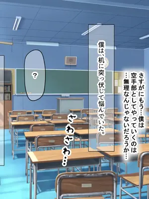 [なのはなジャム (ちょび郎)] 女子空手部主将の先輩と貧弱部員な僕がある日突然らぶらぶな関係になって中出しセックスしまくる話_099