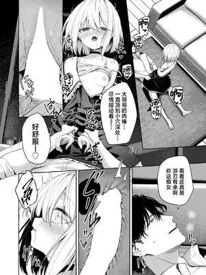 [高嶋しょあ] 押しかけヴァンプ - My little vamp (COMIC 快楽天ビースト 2024年12月号)｜不请自来小淫魔 [驴子汉化组] [DL版]_20