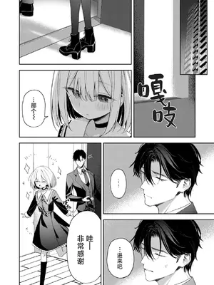 [高嶋しょあ] 押しかけヴァンプ - My little vamp (COMIC 快楽天ビースト 2024年12月号)｜不请自来小淫魔 [驴子汉化组] [DL版]_08