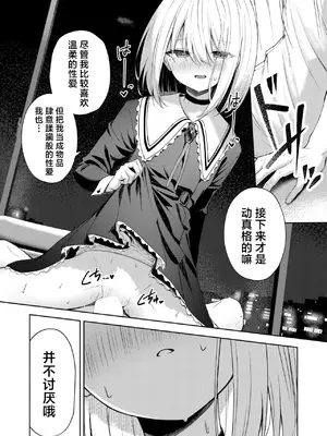 [高嶋しょあ] 押しかけヴァンプ - My little vamp (COMIC 快楽天ビースト 2024年12月号)｜不请自来小淫魔 [驴子汉化组] [DL版]_19