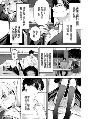 [高嶋しょあ] 押しかけヴァンプ - My little vamp (COMIC 快楽天ビースト 2024年12月号)｜不请自来小淫魔 [驴子汉化组] [DL版]_09