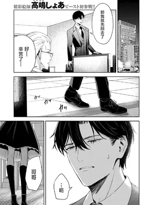 [高嶋しょあ] 押しかけヴァンプ - My little vamp (COMIC 快楽天ビースト 2024年12月号)｜不请自来小淫魔 [驴子汉化组] [DL版]_01