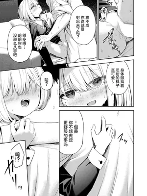 [高嶋しょあ] 押しかけヴァンプ - My little vamp (COMIC 快楽天ビースト 2024年12月号)｜不请自来小淫魔 [驴子汉化组] [DL版]_15