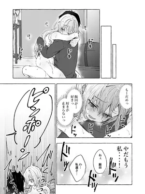 [きのこのみ (konomi)] ギャルゆいなちゃんとえっち♡6 -片思いの彼女がボクに赤面!？- [DL版]_27