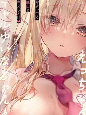 [きのこのみ (konomi)] ギャルゆいなちゃんとえっち♡6 -片思いの彼女がボクに赤面!？- [DL版]_32