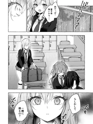 [きのこのみ (konomi)] ギャルゆいなちゃんとえっち♡6 -片思いの彼女がボクに赤面!？- [DL版]_08