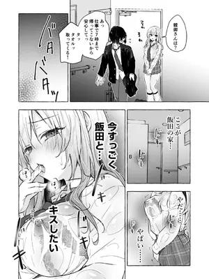 [きのこのみ (konomi)] ギャルゆいなちゃんとえっち♡6 -片思いの彼女がボクに赤面!？- [DL版]_16
