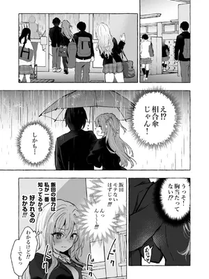[きのこのみ (konomi)] ギャルゆいなちゃんとえっち♡6 -片思いの彼女がボクに赤面!？- [DL版]_09