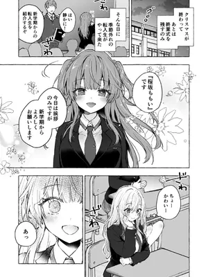 [きのこのみ (konomi)] ギャルゆいなちゃんとえっち♡6 -片思いの彼女がボクに赤面!？- [DL版]_05