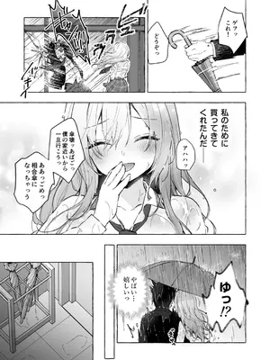 [きのこのみ (konomi)] ギャルゆいなちゃんとえっち♡6 -片思いの彼女がボクに赤面!？- [DL版]_15