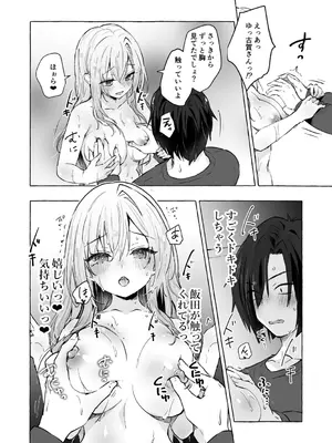 [きのこのみ (konomi)] ギャルゆいなちゃんとえっち♡6 -片思いの彼女がボクに赤面!？- [DL版]_18