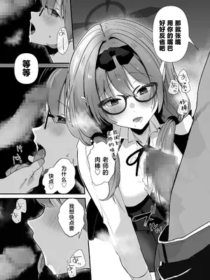 [あぶりたらこ亭 (緒結ころり)] チナツとラブラブおしおきしエッチ (ブルーアーカイブ) [黎欧出资汉化] [DL版]_16