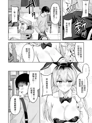 [なごやか次郎] バニーブレイク! (COMIC 快楽天ビースト 2024年12月号) [中国翻訳] [DL版]_12