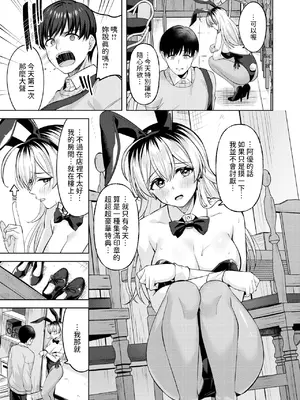 [なごやか次郎] バニーブレイク! (COMIC 快楽天ビースト 2024年12月号) [中国翻訳] [DL版]_13