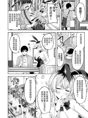 [なごやか次郎] バニーブレイク! (COMIC 快楽天ビースト 2024年12月号) [中国翻訳] [DL版]_02