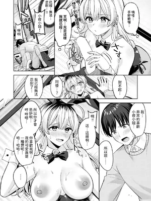 [なごやか次郎] バニーブレイク! (COMIC 快楽天ビースト 2024年12月号) [中国翻訳] [DL版]_16