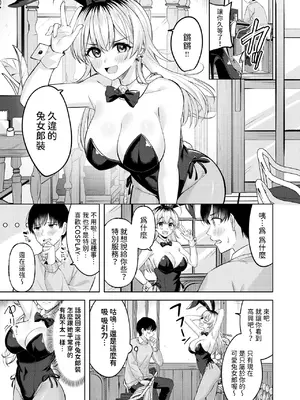 [なごやか次郎] バニーブレイク! (COMIC 快楽天ビースト 2024年12月号) [中国翻訳] [DL版]_09