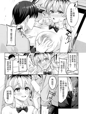 [なごやか次郎] バニーブレイク! (COMIC 快楽天ビースト 2024年12月号) [中国翻訳] [DL版]_15