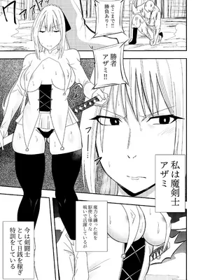 [でらもん] 女魔剣士アザミ・ムーア 乳首敗北_02