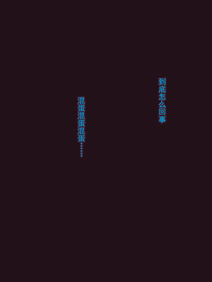 [CEMETERY (渦の木環)] 彼女が異形に堕とされた話 参 [中国翻訳]_551