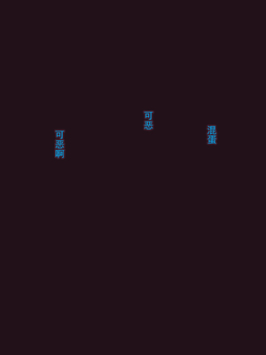 [CEMETERY (渦の木環)] 彼女が異形に堕とされた話 参 [中国翻訳]_549