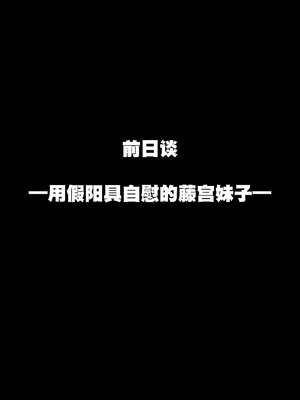 [クルマヤ公道] ヤリモクの巨乳陰キャちゃんに溺惚れてもいいですか？ [中国翻訳]_096