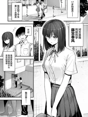 [クルマヤ公道] ヤリモクの巨乳陰キャちゃんに溺惚れてもいいですか？ [中国翻訳]_002