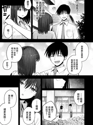 [クルマヤ公道] ヤリモクの巨乳陰キャちゃんに溺惚れてもいいですか？ [中国翻訳]_058