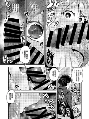 [オナ禁データランド (しらないひとし)] 僕はパパのお嫁さんになるために生まれてきたんだ~美汐さん家~ [瑞树汉化组] [DL版]_17