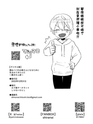 [オナ禁データランド (しらないひとし)] 僕はパパのお嫁さんになるために生まれてきたんだ~美汐さん家~ [瑞树汉化组] [DL版]_36