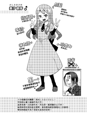 [オナ禁データランド (しらないひとし)] 僕はパパのお嫁さんになるために生まれてきたんだ~美汐さん家~ [瑞树汉化组] [DL版]_04