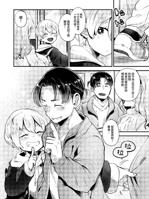 [オナ禁データランド (しらないひとし)] 僕はパパのお嫁さんになるために生まれてきたんだ~美汐さん家~ [瑞树汉化组] [DL版]_30