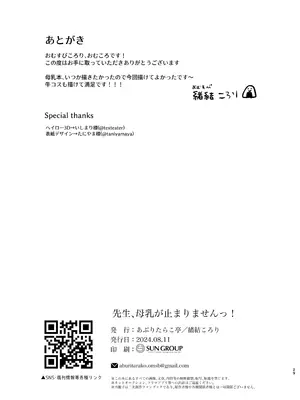 [あぶりたらこ亭 (緒結ころり)] 先生!母乳がとまりません! (ブルーアーカイブ) [黎欧出资汉化] [DL版]_28