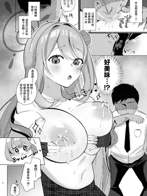 [あぶりたらこ亭 (緒結ころり)] 先生!母乳がとまりません! (ブルーアーカイブ) [黎欧出资汉化] [DL版]_05