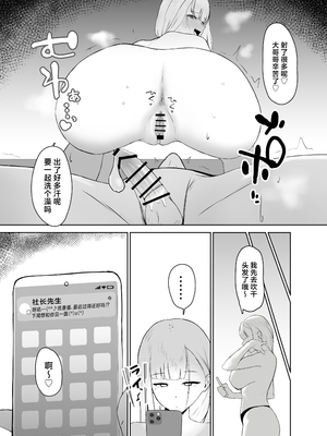 [デスカヌ] 巨乳ギャルのちん媚びパパ活日記 [中国翻訳]_14