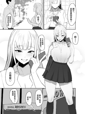 [デスカヌ] 巨乳ギャルのちん媚びパパ活日記 [中国翻訳]_02