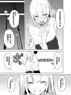 [デスカヌ] 巨乳ギャルのちん媚びパパ活日記 [中国翻訳]_08