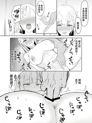 [デスカヌ] 巨乳ギャルのちん媚びパパ活日記 [中国翻訳]_17