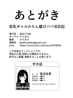 [デスカヌ] 巨乳ギャルのちん媚びパパ活日記 [中国翻訳]_30