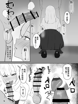[デスカヌ] 巨乳ギャルのちん媚びパパ活日記 [中国翻訳]_04