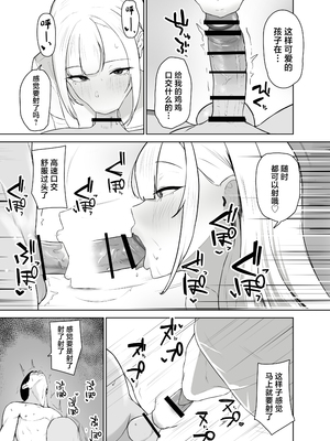 [デスカヌ] 巨乳ギャルのちん媚びパパ活日記 [中国翻訳]_06