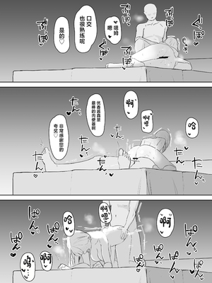 [デスカヌ] 巨乳ギャルのちん媚びパパ活日記 [中国翻訳]_25