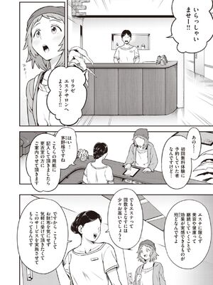 [シャイン・ナビス] 淫謀 強制快楽エステ 前編+後編 (WEEKLY快楽天 2021)_07