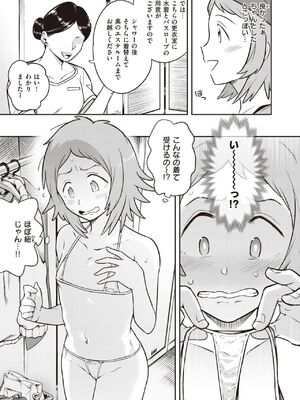 [シャイン・ナビス] 淫謀 強制快楽エステ 前編+後編 (WEEKLY快楽天 2021)_08