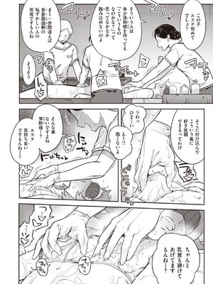 [シャイン・ナビス] 淫謀 強制快楽エステ 前編+後編 (WEEKLY快楽天 2021)_15